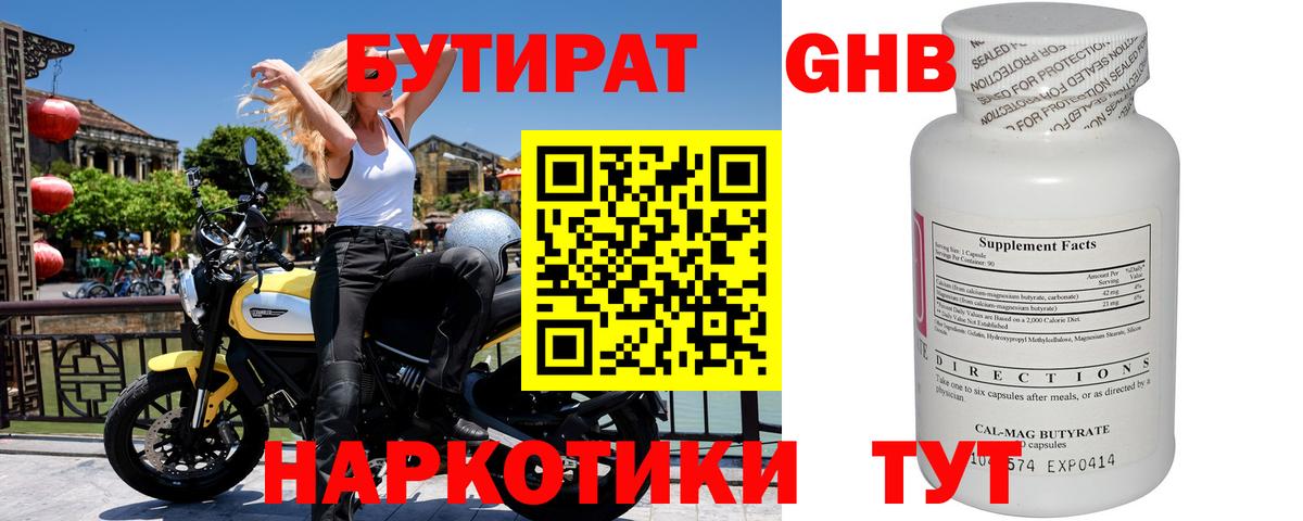 Кохма  Бутират бутандиол  Вход с VPN 