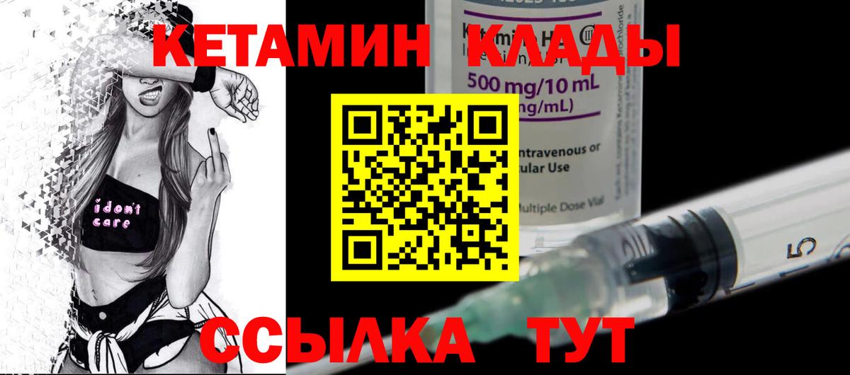 Кетамин VHQ  Вход с VPN  Кохма 