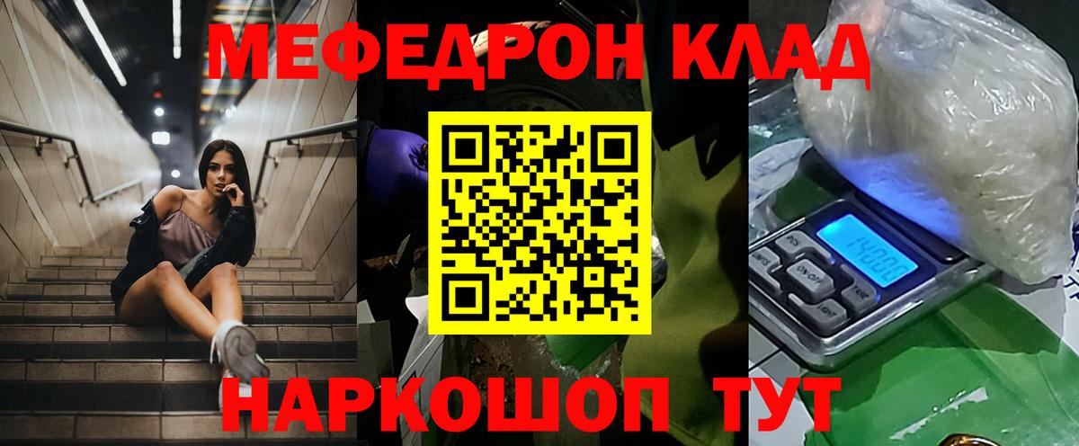 купить закладку  Меф mephedrone  Вход с VPN  Кохма 